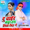 About Du Chaer Kaththa Ham Likh Debau Ge Song